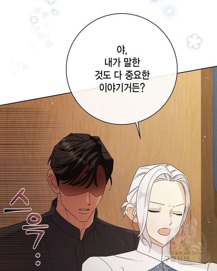 귀족 영애도 다이어트합니다 32화 11