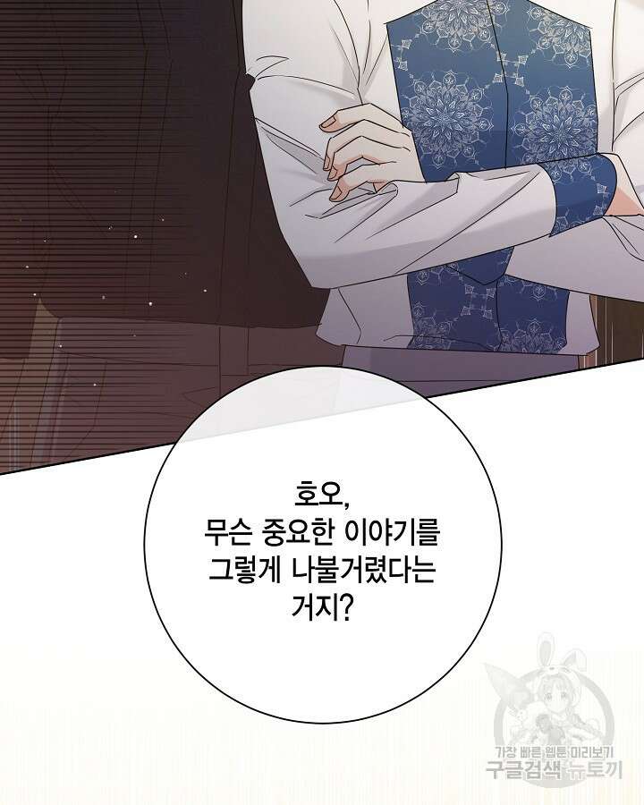 귀족 영애도 다이어트합니다 32화 12