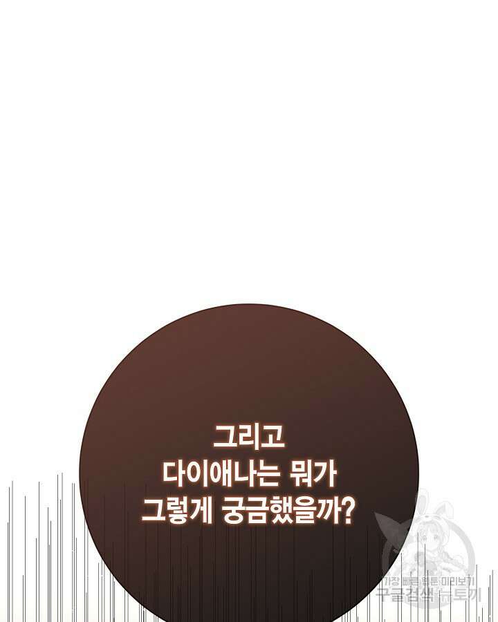 귀족 영애도 다이어트합니다 32화 15