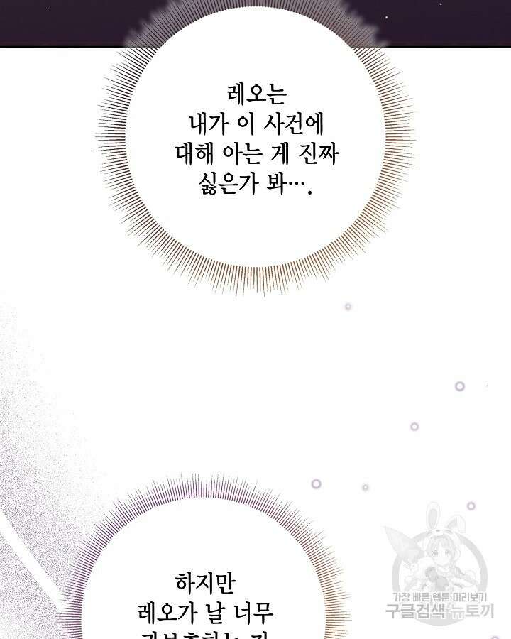 귀족 영애도 다이어트합니다 32화 23