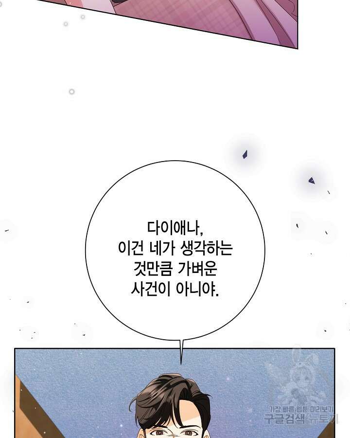귀족 영애도 다이어트합니다 32화 25