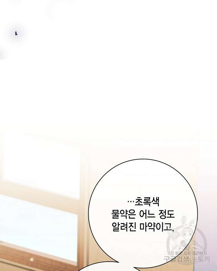 귀족 영애도 다이어트합니다 32화 27