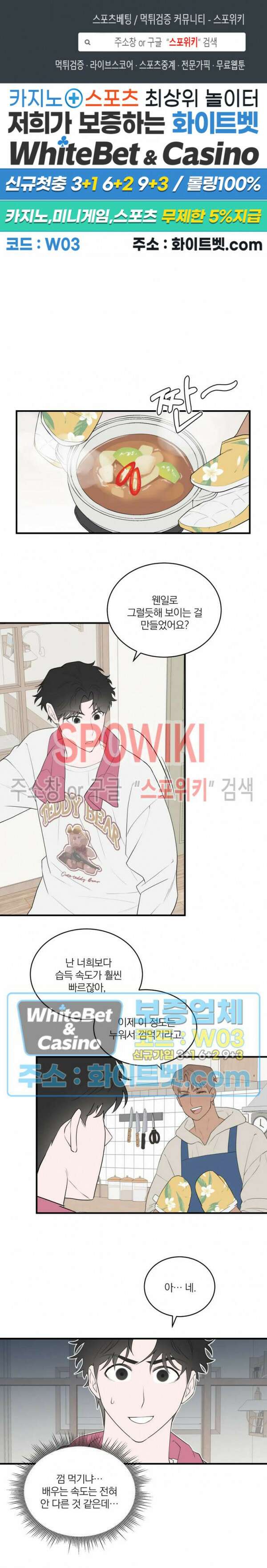 별나라에서 온 룸메이트 17화 1