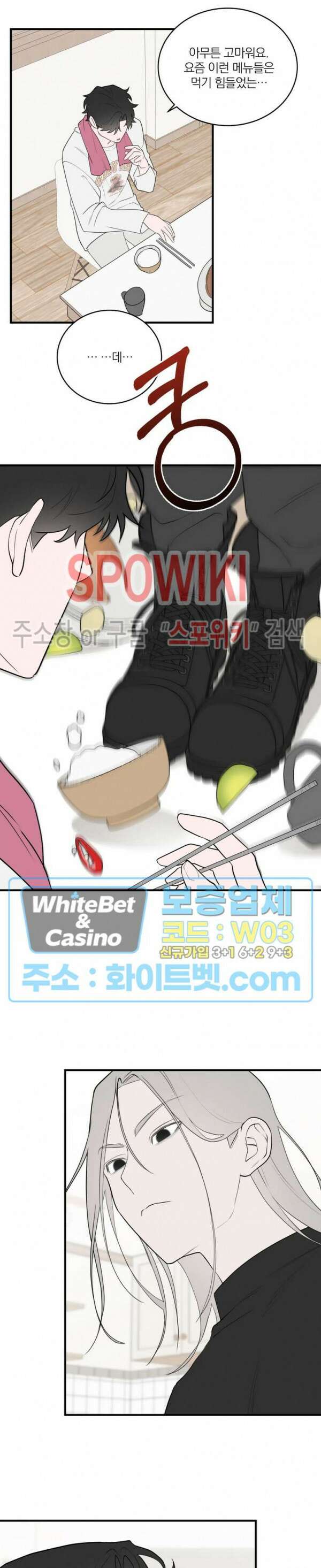 별나라에서 온 룸메이트 17화 2
