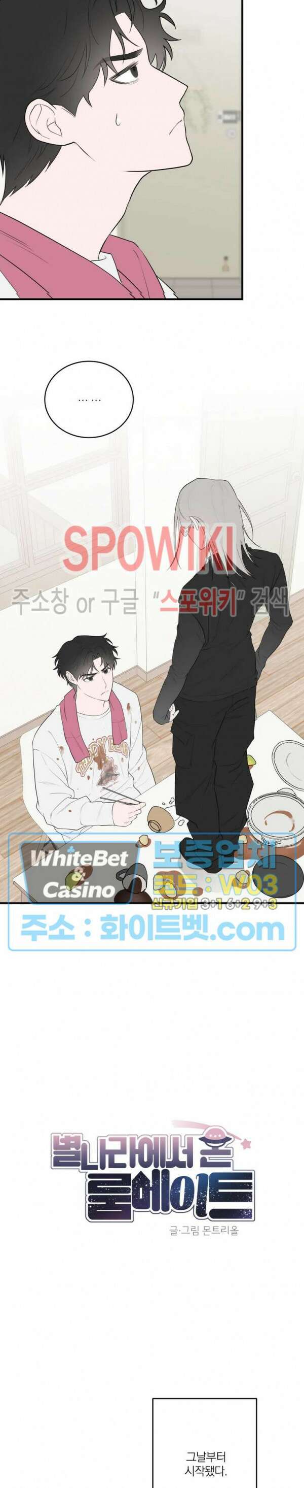 별나라에서 온 룸메이트 17화 3