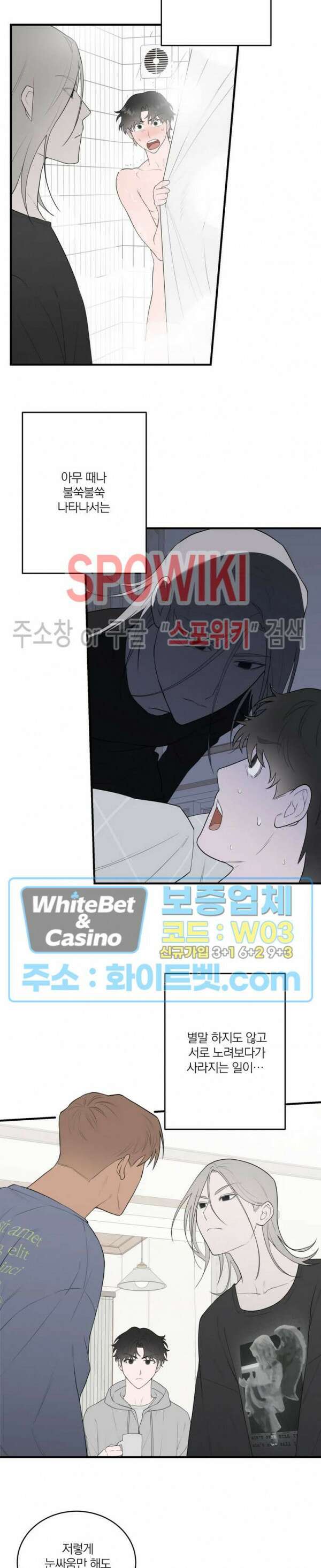별나라에서 온 룸메이트 17화 4