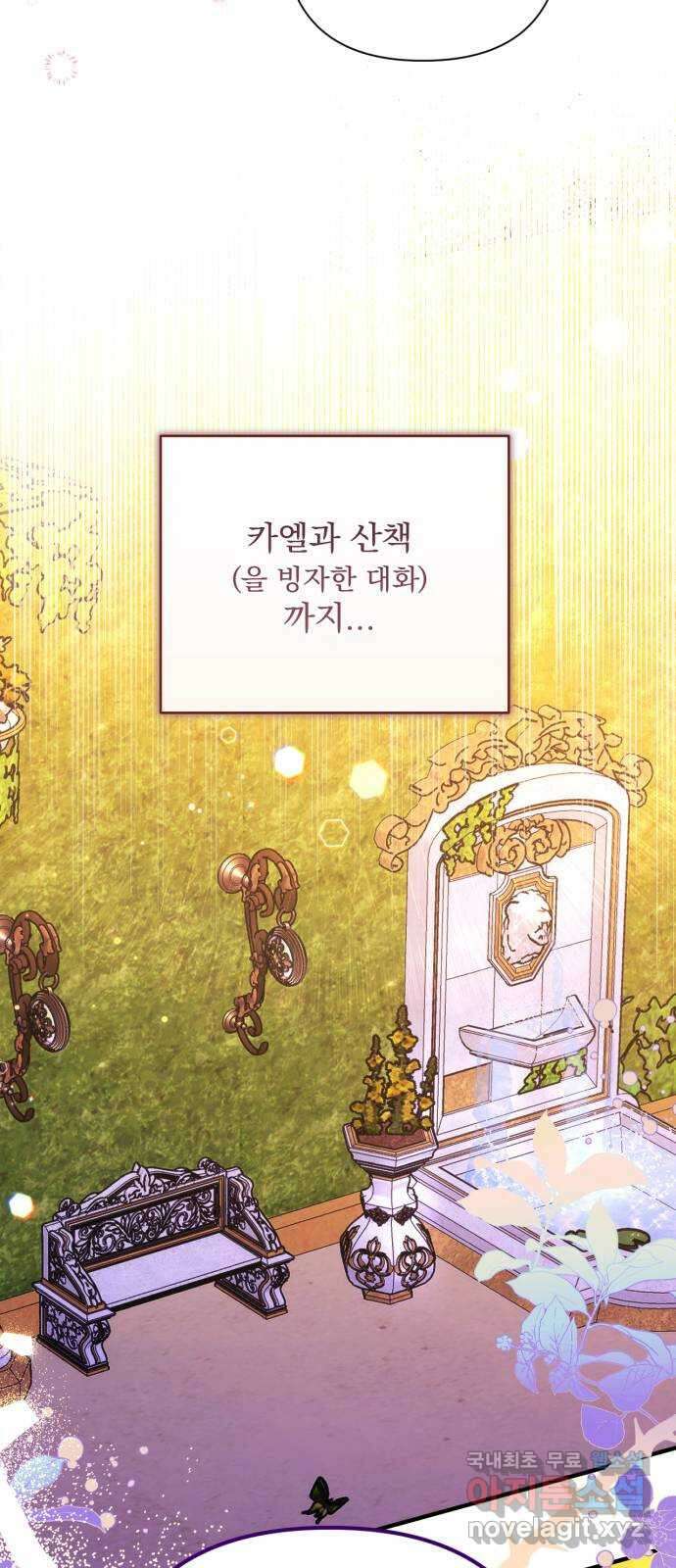버려진 나의 최애를 위하여 55화 (시즌 1 마지막화) 4