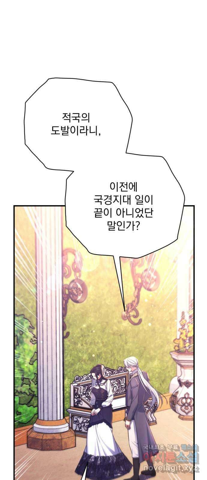 버려진 나의 최애를 위하여 55화 (시즌 1 마지막화) 7