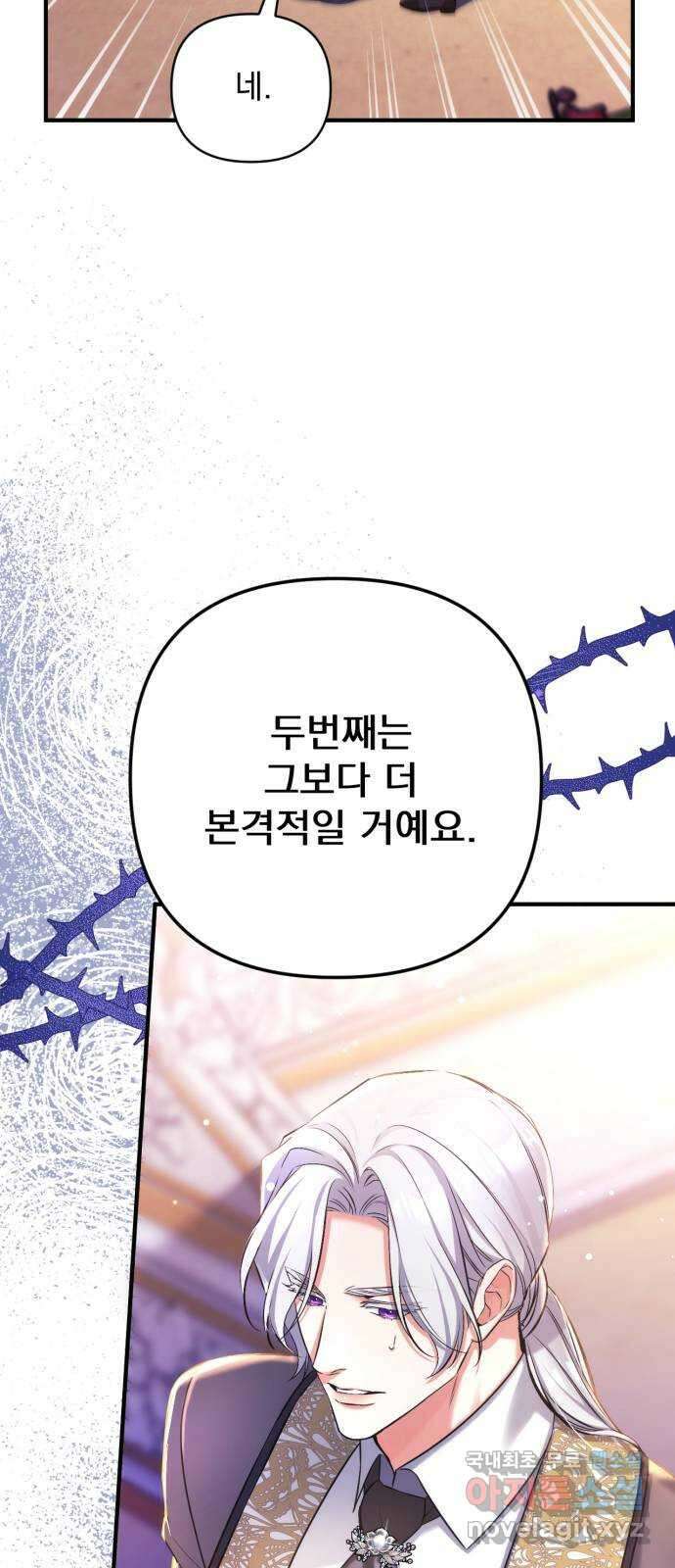 버려진 나의 최애를 위하여 55화 (시즌 1 마지막화) 8