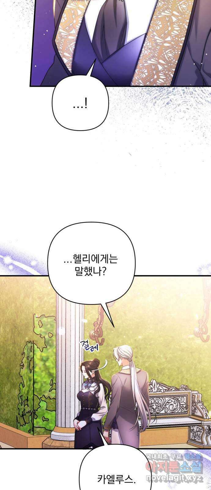 버려진 나의 최애를 위하여 55화 (시즌 1 마지막화) 9