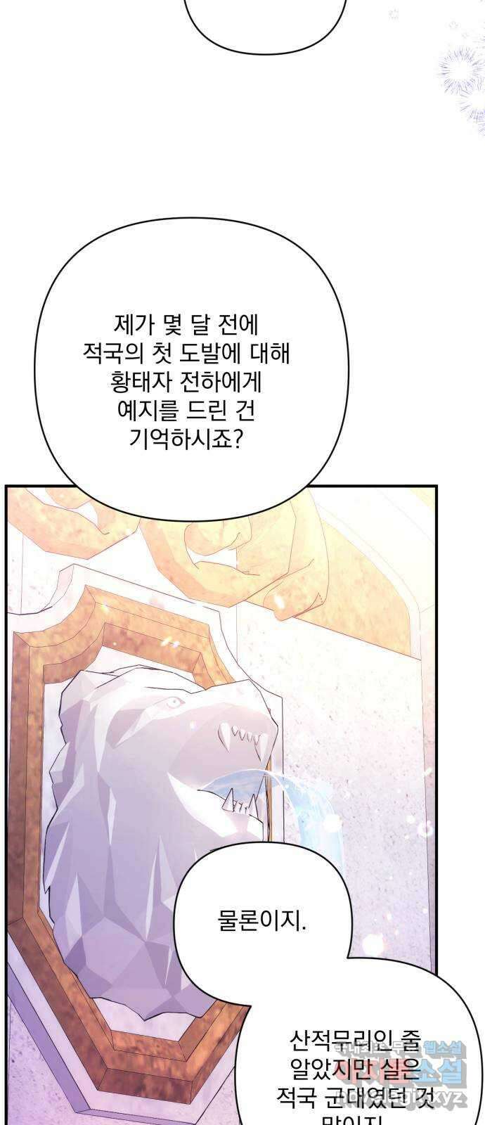 버려진 나의 최애를 위하여 55화 (시즌 1 마지막화) 10