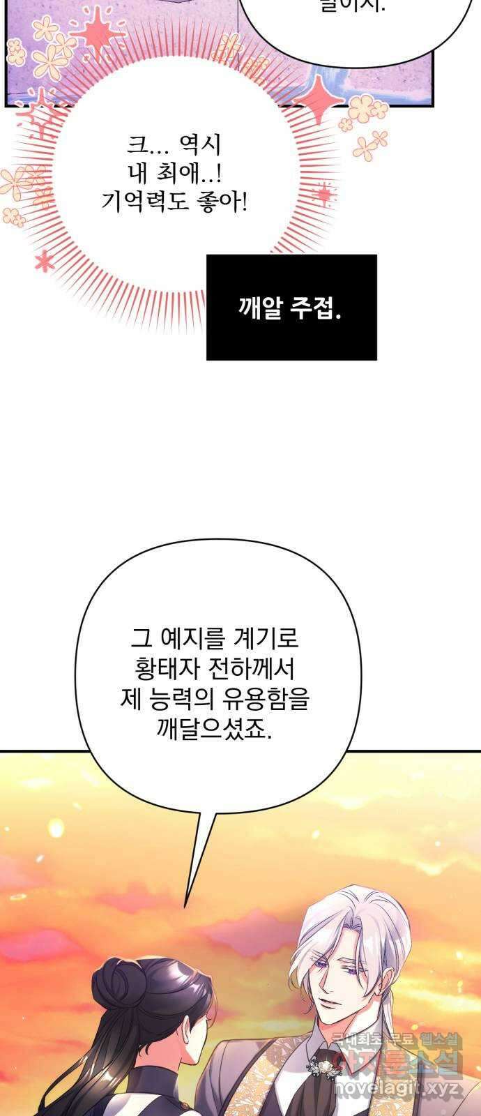 버려진 나의 최애를 위하여 55화 (시즌 1 마지막화) 11