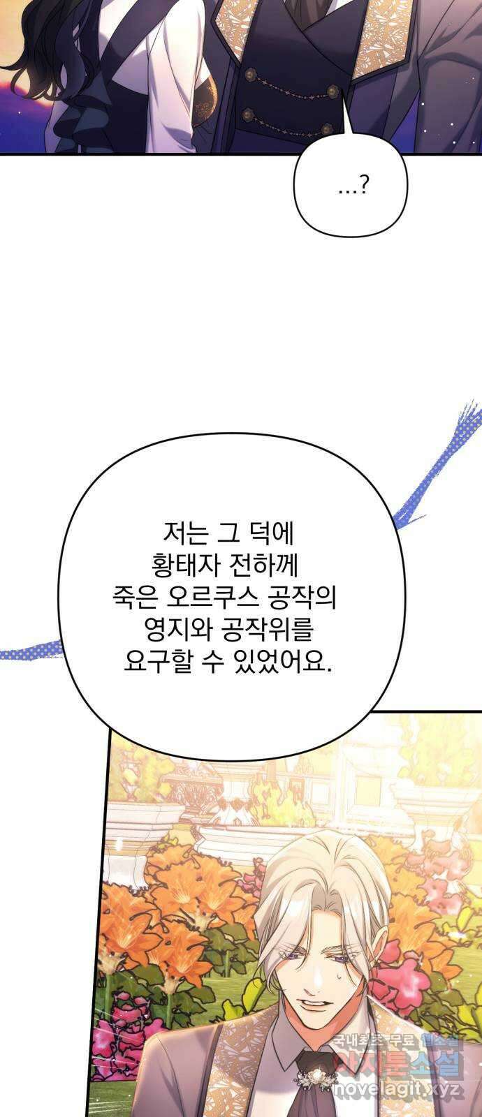 버려진 나의 최애를 위하여 55화 (시즌 1 마지막화) 12