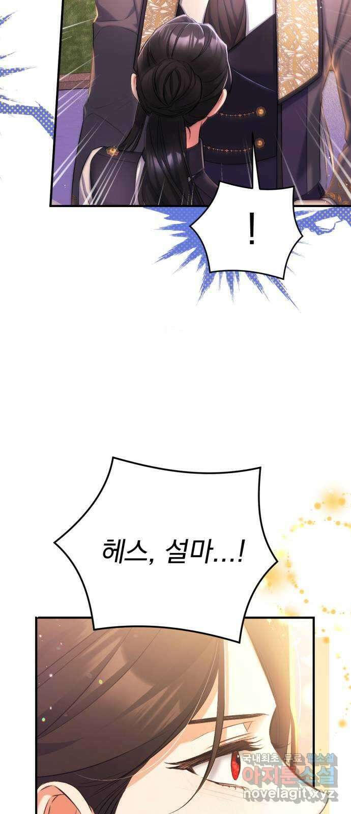 버려진 나의 최애를 위하여 55화 (시즌 1 마지막화) 13