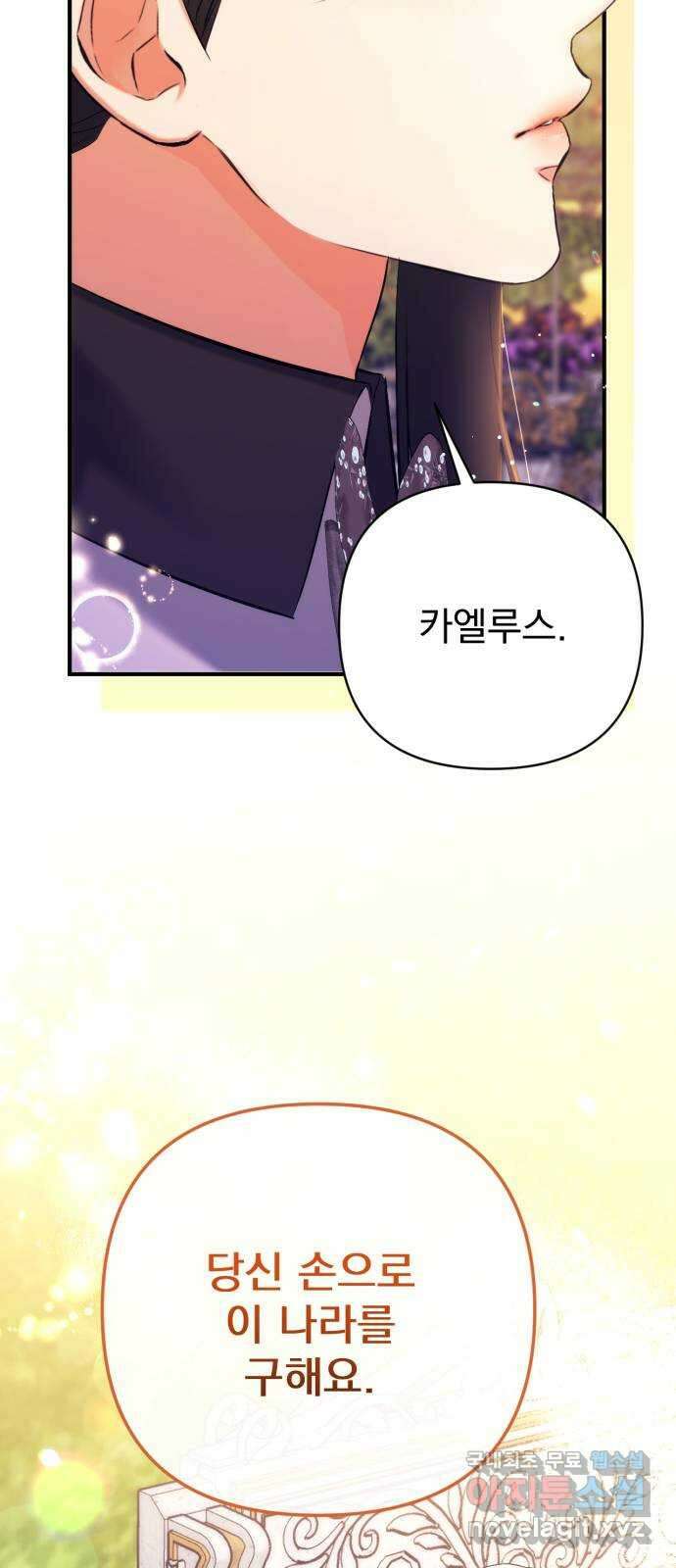 버려진 나의 최애를 위하여 55화 (시즌 1 마지막화) 14