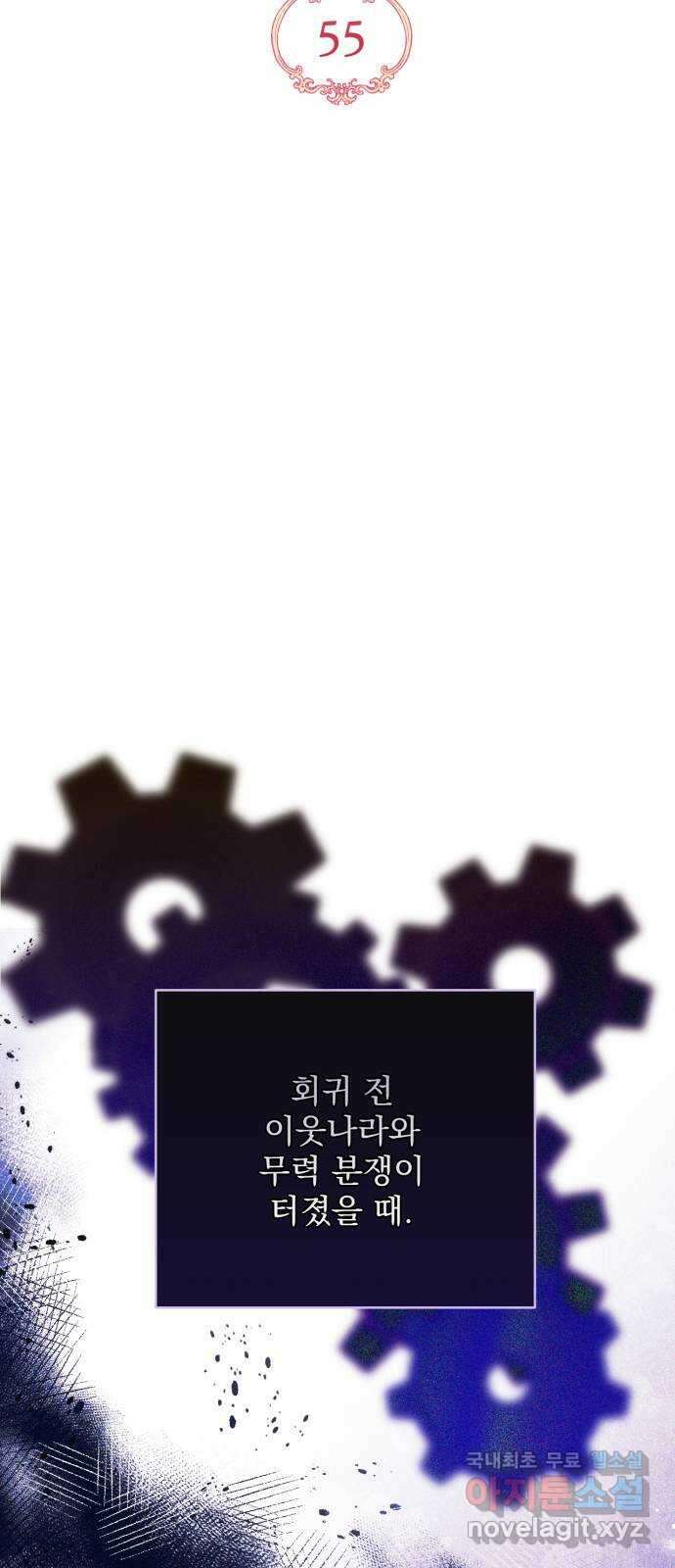 버려진 나의 최애를 위하여 55화 (시즌 1 마지막화) 17