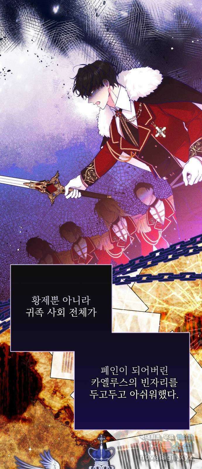 버려진 나의 최애를 위하여 55화 (시즌 1 마지막화) 18