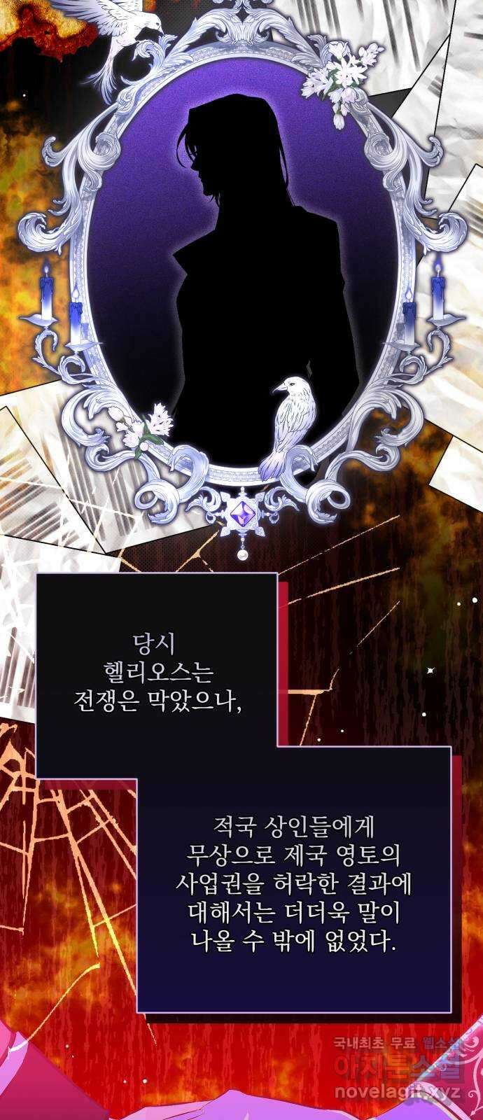 버려진 나의 최애를 위하여 55화 (시즌 1 마지막화) 19