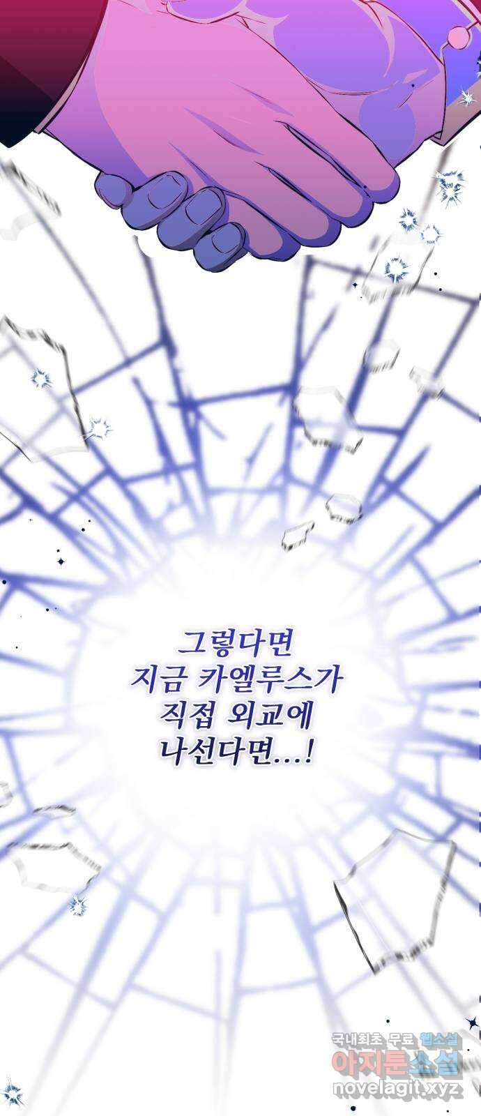 버려진 나의 최애를 위하여 55화 (시즌 1 마지막화) 20
