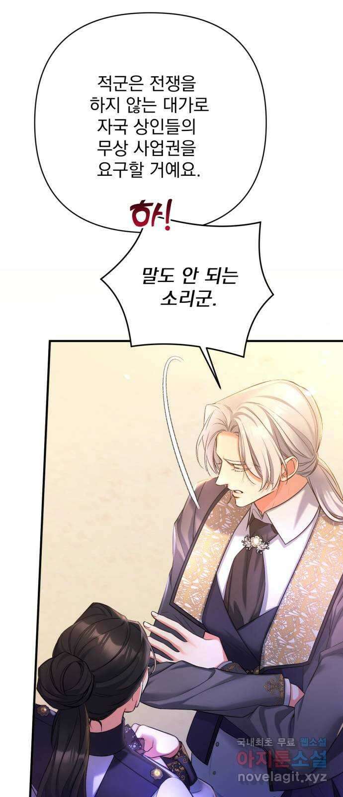 버려진 나의 최애를 위하여 55화 (시즌 1 마지막화) 22