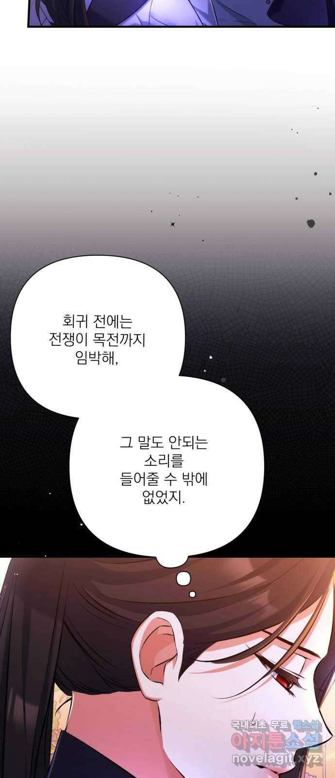 버려진 나의 최애를 위하여 55화 (시즌 1 마지막화) 23