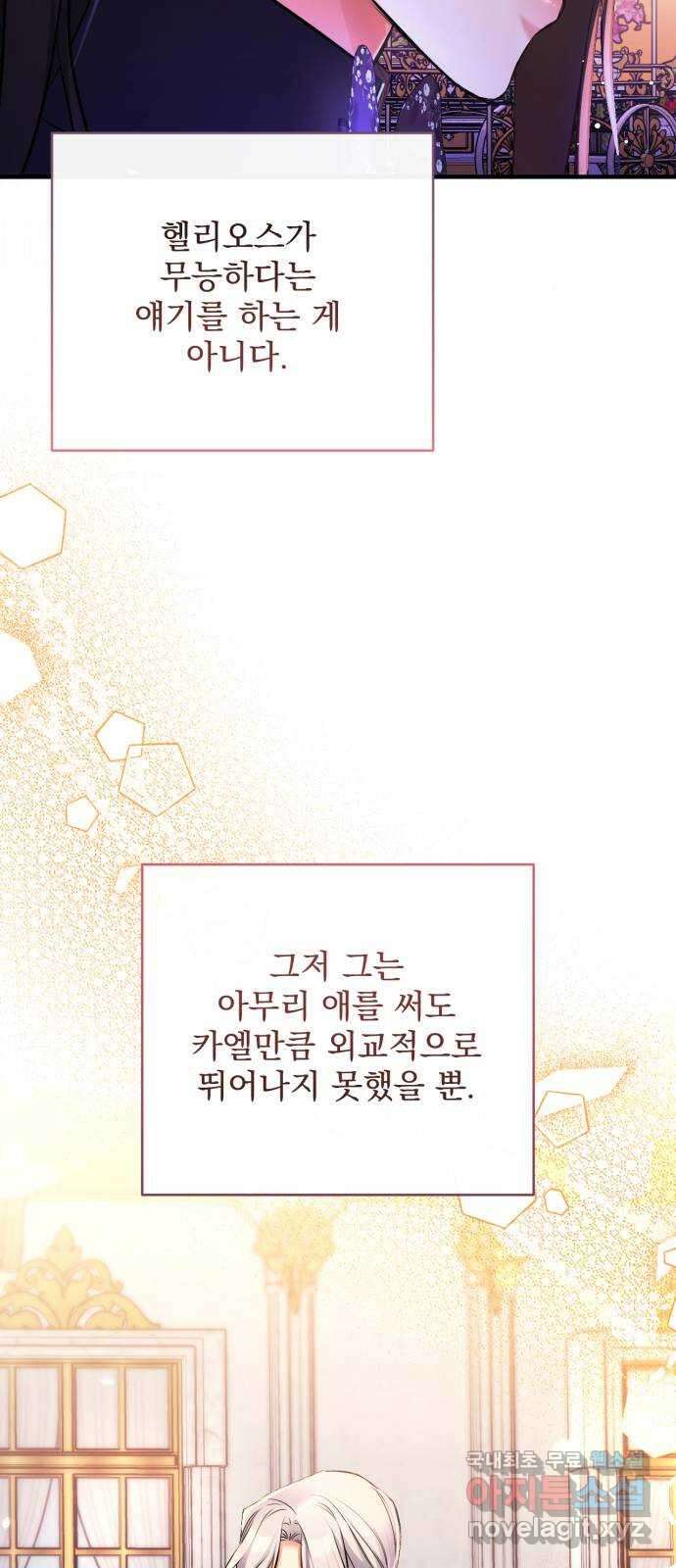 버려진 나의 최애를 위하여 55화 (시즌 1 마지막화) 24