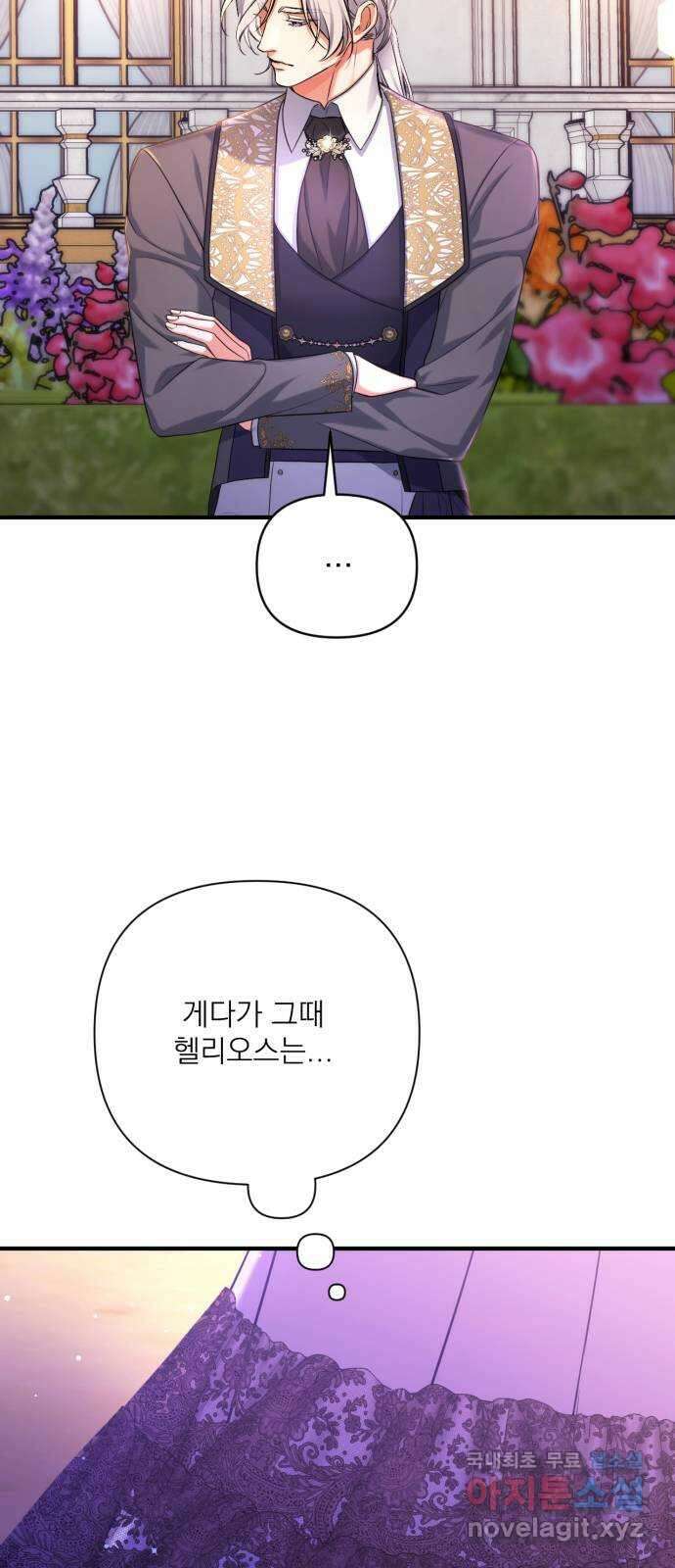 버려진 나의 최애를 위하여 55화 (시즌 1 마지막화) 25
