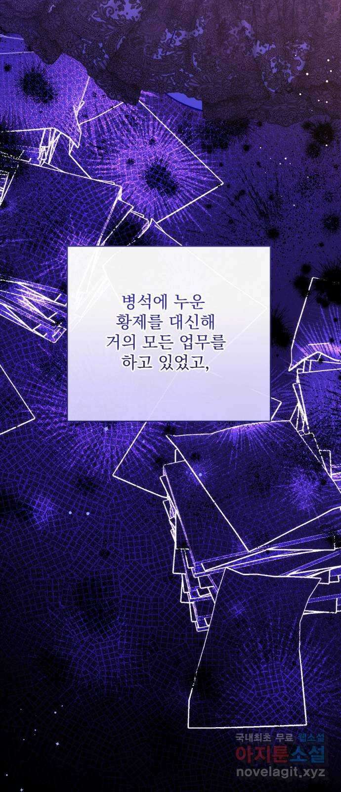 버려진 나의 최애를 위하여 55화 (시즌 1 마지막화) 26