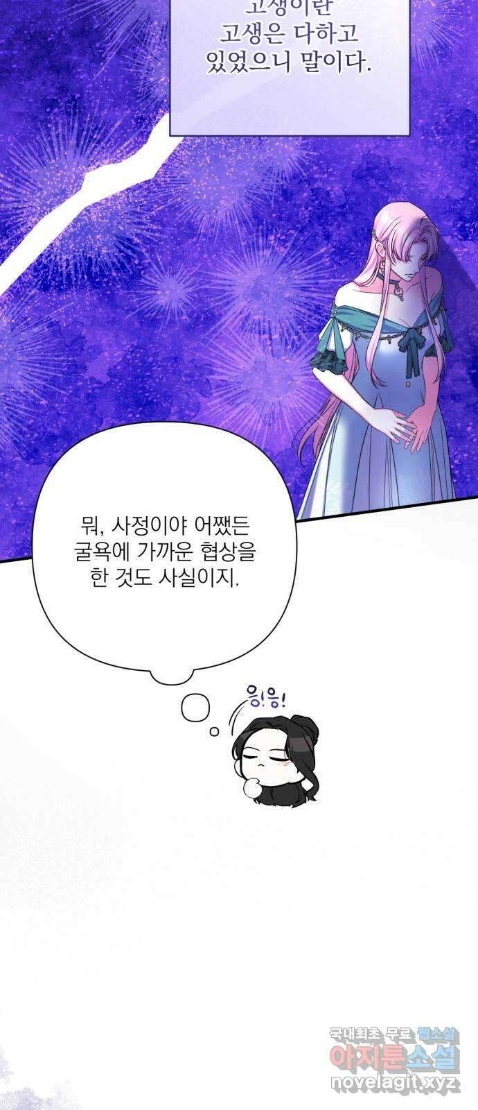 버려진 나의 최애를 위하여 55화 (시즌 1 마지막화) 28
