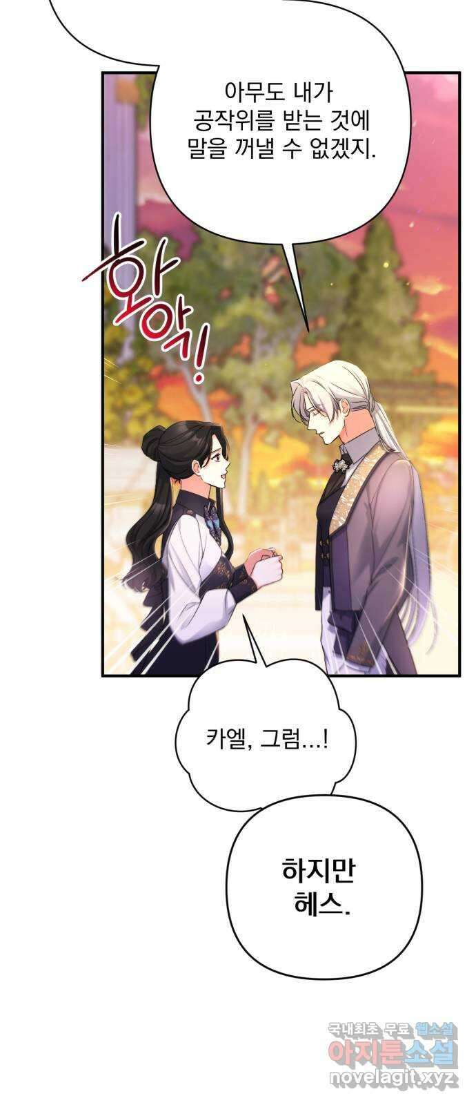 버려진 나의 최애를 위하여 55화 (시즌 1 마지막화) 30