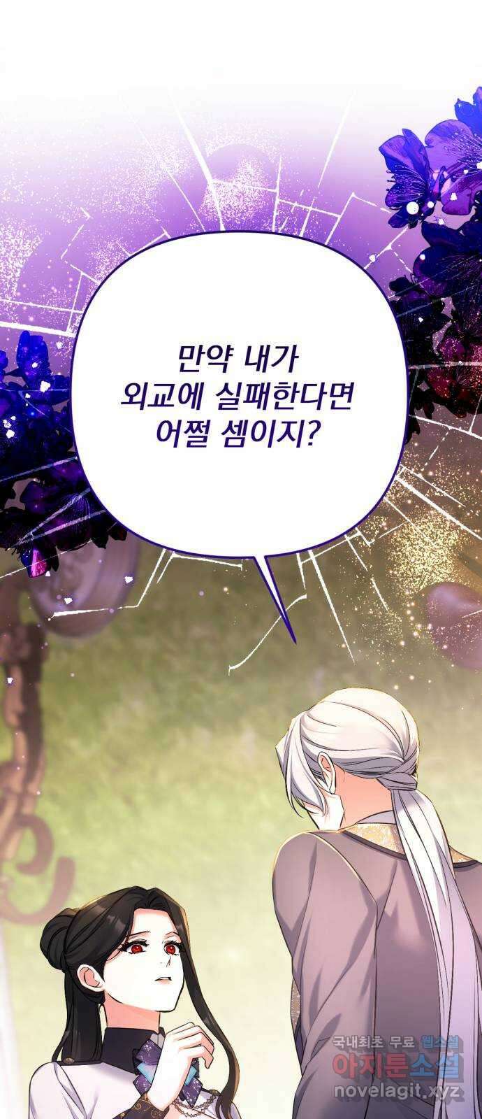 버려진 나의 최애를 위하여 55화 (시즌 1 마지막화) 31