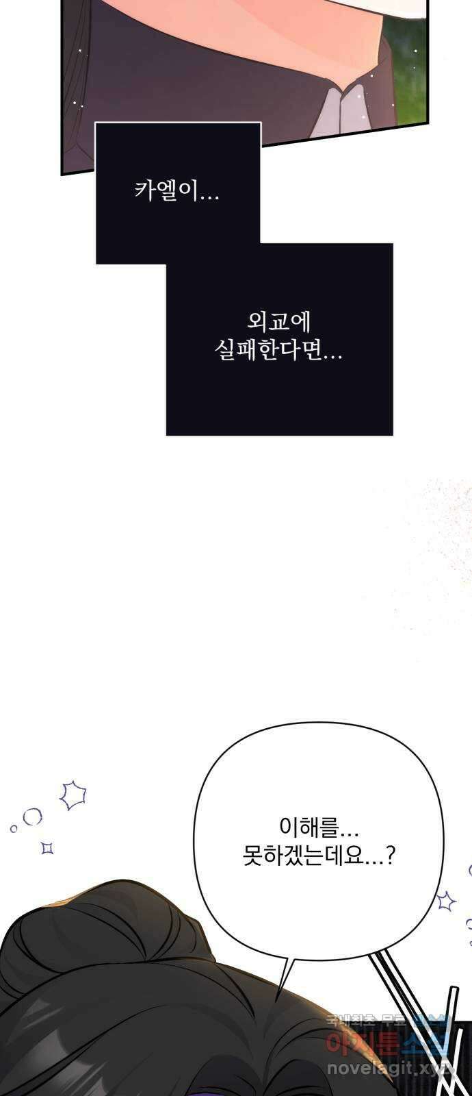 버려진 나의 최애를 위하여 55화 (시즌 1 마지막화) 33