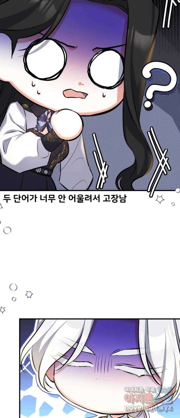 버려진 나의 최애를 위하여 55화 (시즌 1 마지막화) 34