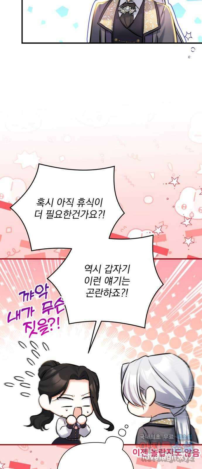 버려진 나의 최애를 위하여 55화 (시즌 1 마지막화) 35