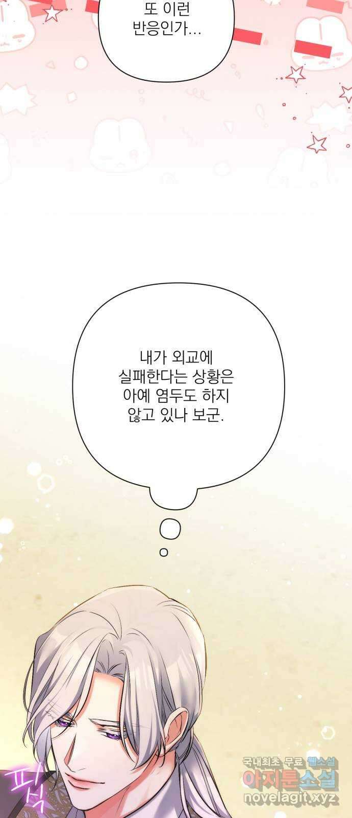 버려진 나의 최애를 위하여 55화 (시즌 1 마지막화) 36