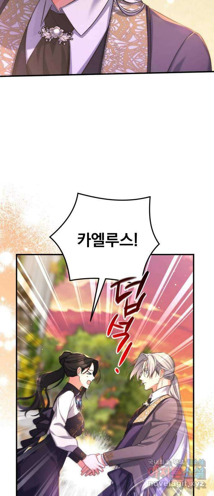 버려진 나의 최애를 위하여 55화 (시즌 1 마지막화) 37