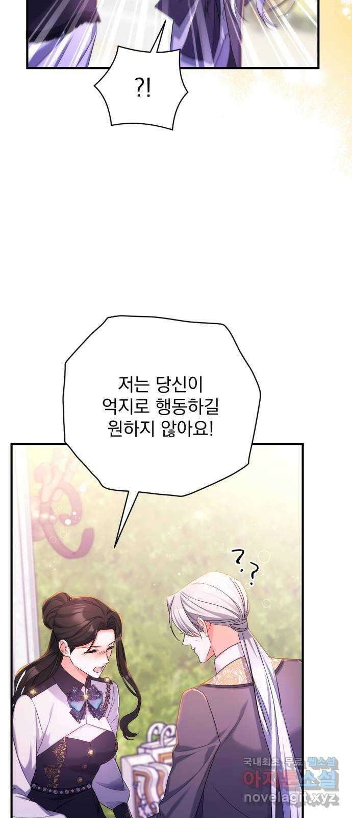 버려진 나의 최애를 위하여 55화 (시즌 1 마지막화) 38