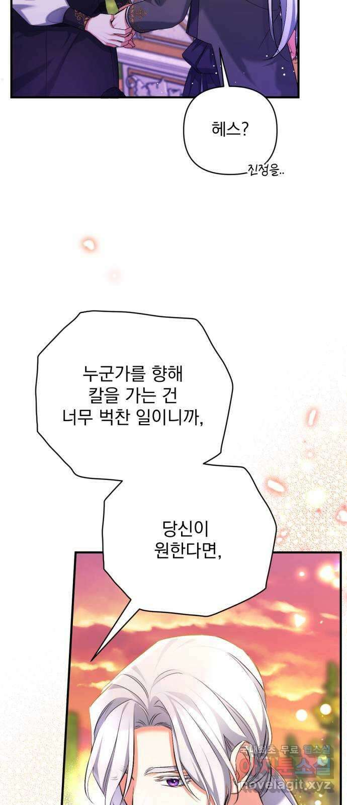 버려진 나의 최애를 위하여 55화 (시즌 1 마지막화) 39