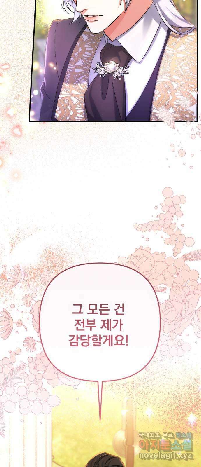 버려진 나의 최애를 위하여 55화 (시즌 1 마지막화) 40