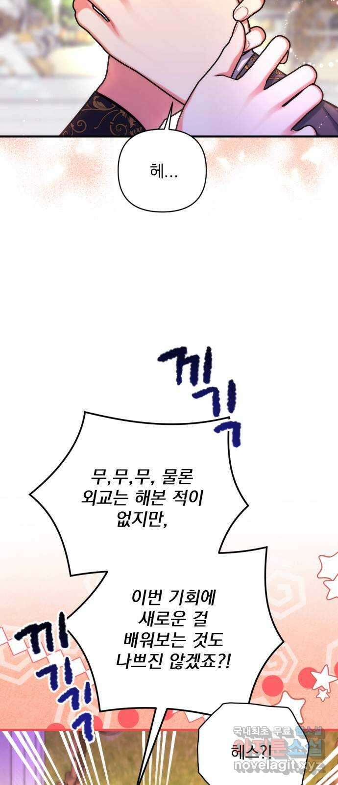 버려진 나의 최애를 위하여 55화 (시즌 1 마지막화) 43