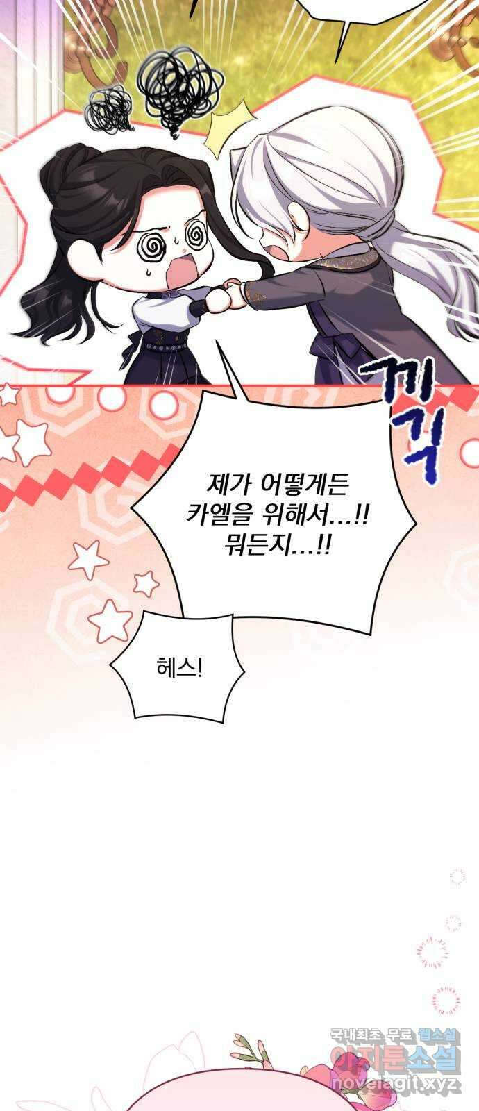 버려진 나의 최애를 위하여 55화 (시즌 1 마지막화) 44