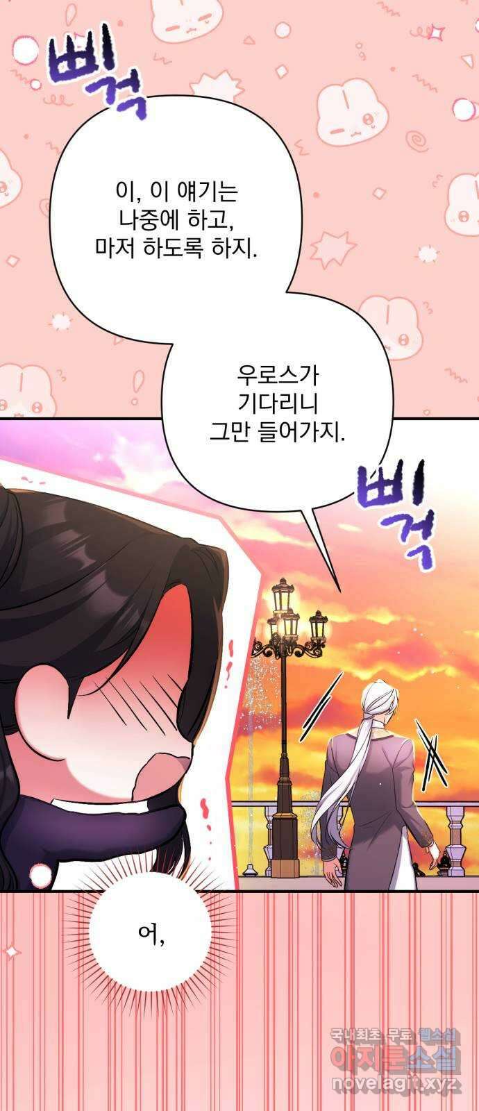 버려진 나의 최애를 위하여 55화 (시즌 1 마지막화) 48