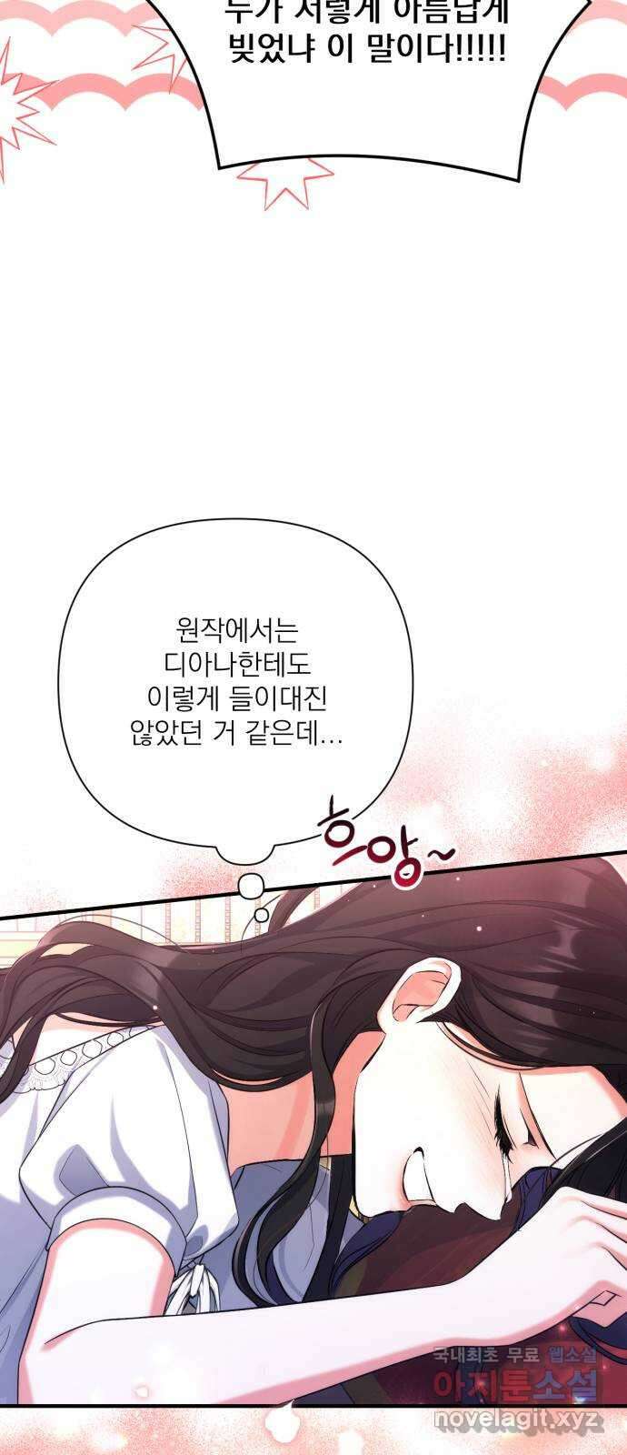 버려진 나의 최애를 위하여 55화 (시즌 1 마지막화) 52