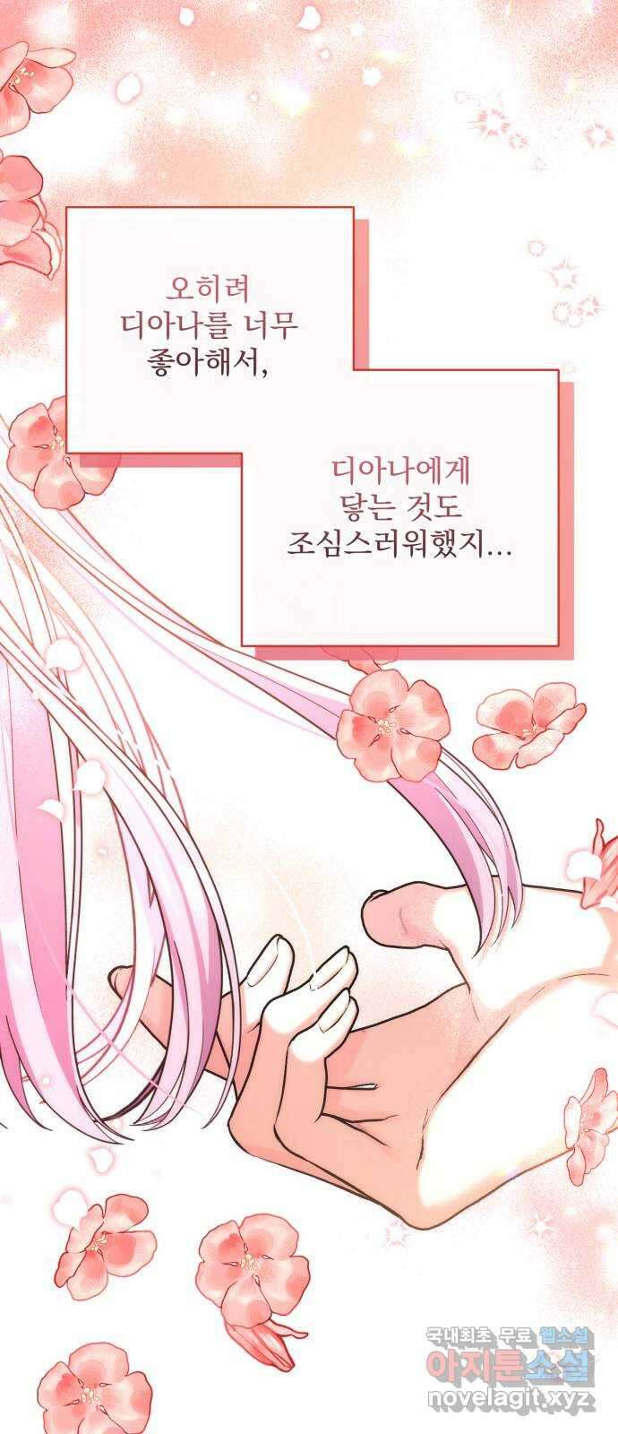 버려진 나의 최애를 위하여 55화 (시즌 1 마지막화) 53