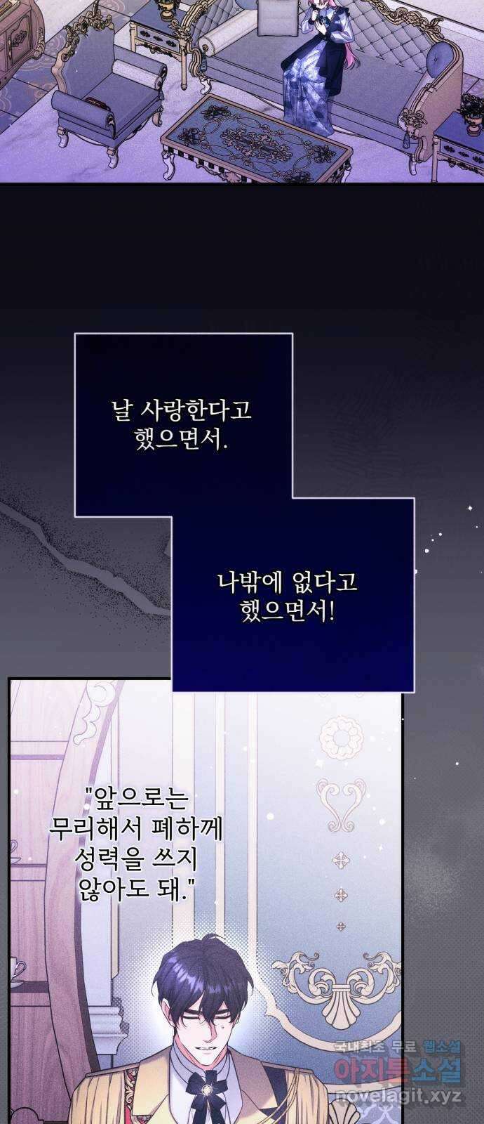 버려진 나의 최애를 위하여 55화 (시즌 1 마지막화) 58