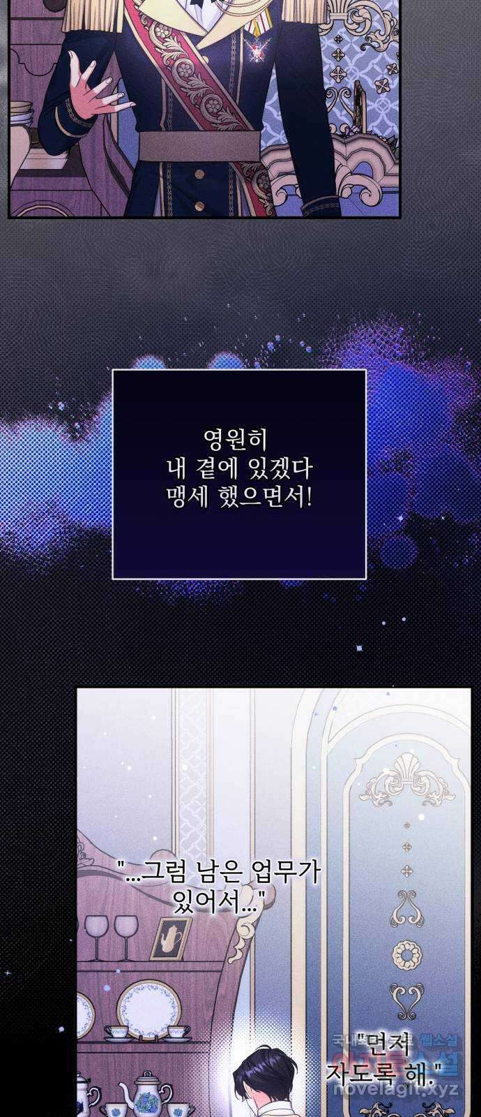 버려진 나의 최애를 위하여 55화 (시즌 1 마지막화) 59