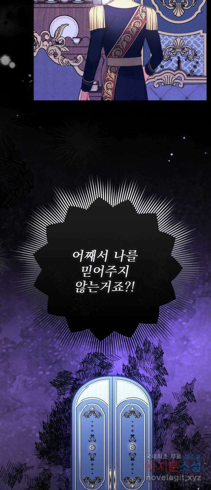 버려진 나의 최애를 위하여 55화 (시즌 1 마지막화) 60