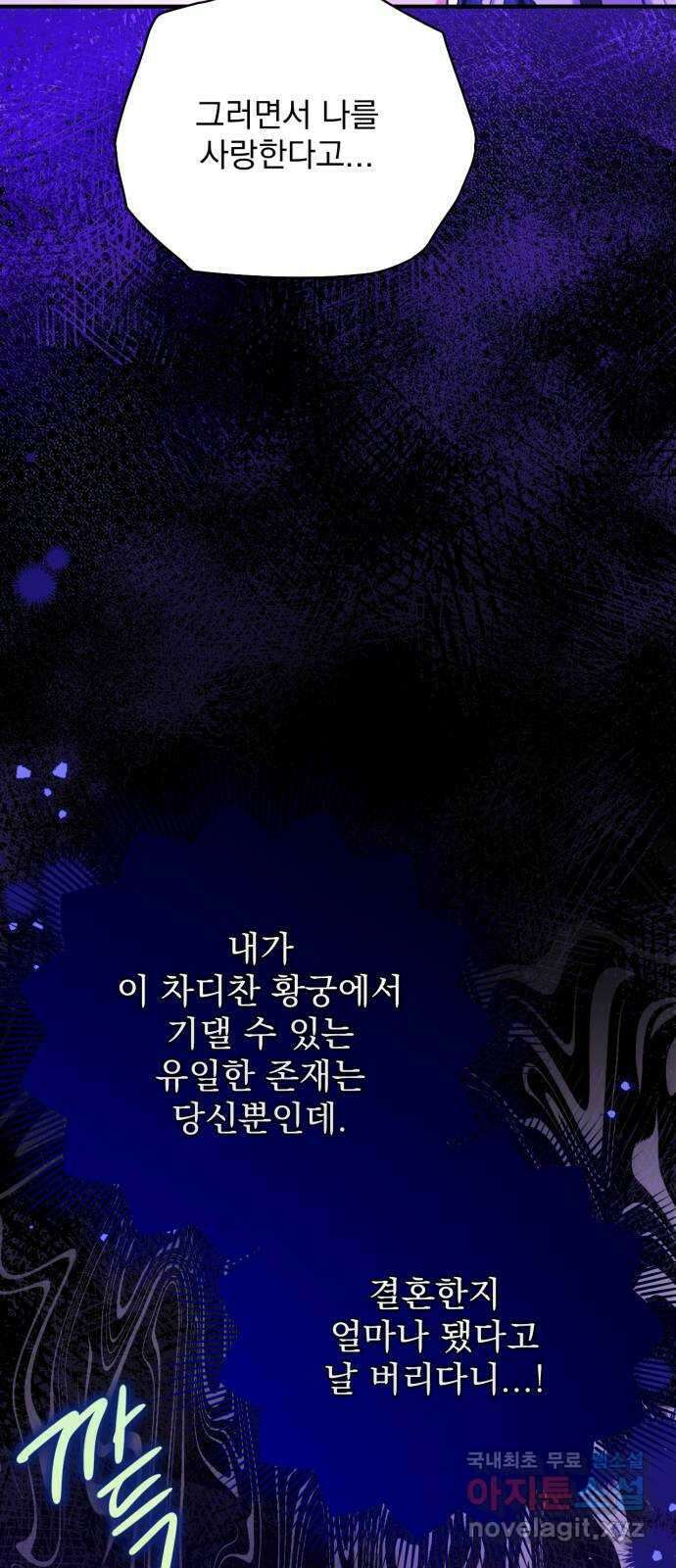 버려진 나의 최애를 위하여 55화 (시즌 1 마지막화) 62