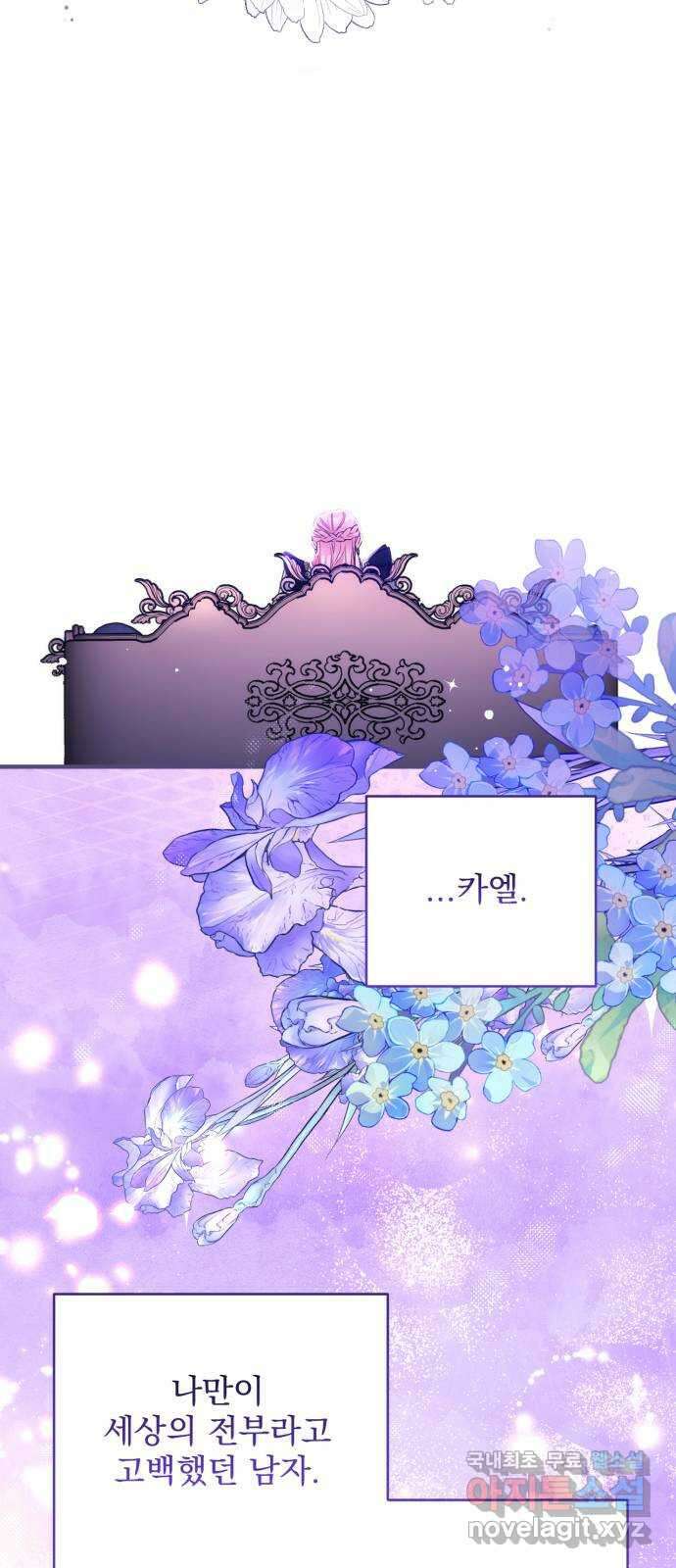 버려진 나의 최애를 위하여 55화 (시즌 1 마지막화) 65