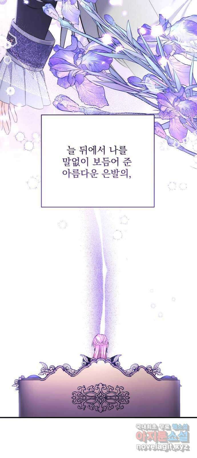 버려진 나의 최애를 위하여 55화 (시즌 1 마지막화) 67